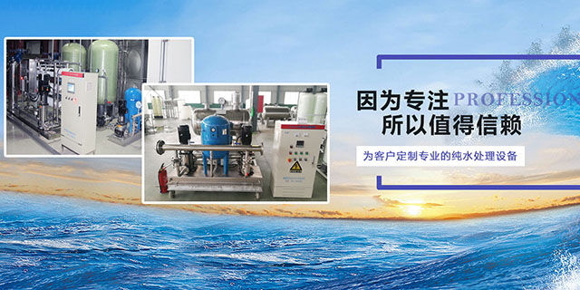 宿迁反渗透水处理设备
